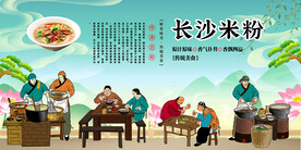 长沙米粉