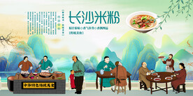长沙米粉