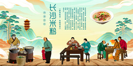 长沙米粉