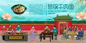 砂锅牛肉面