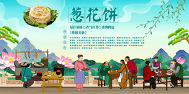 葱花饼