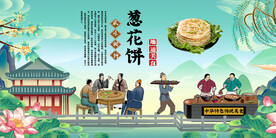 葱花饼