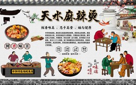 天水麻辣烫