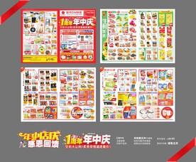 1周年店庆