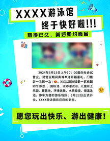 游泳馆试营业开业宣传海报