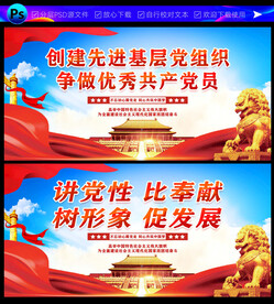 党员标语