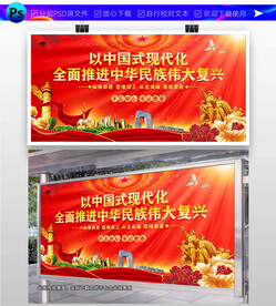 奋进中国式现代化