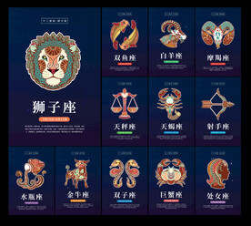 十二星座图片