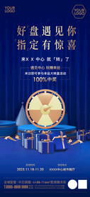 大转盘抽奖海报