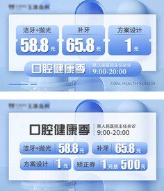 口腔轮播
