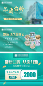 口腔轮播
