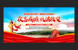 抗洪救灾