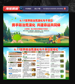 世界防治荒漠化和干旱日