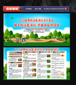 世界防治荒漠化和干旱日