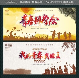 青春同学会  
