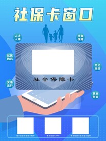 社保卡窗口