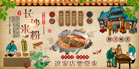长沙米粉