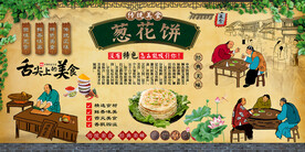 葱花饼
