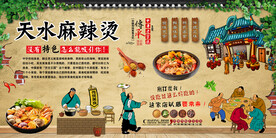 天水麻辣烫