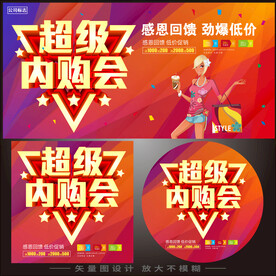 内购会