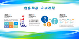 企业文化宣传栏