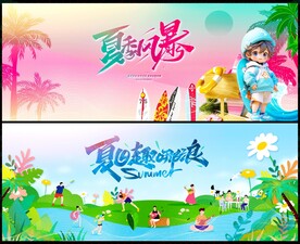 夏日夏季夏天