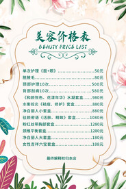 美容价格表