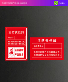 消防责任牌