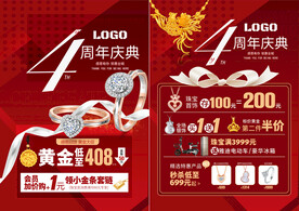 周年庆 珠宝