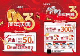 周年庆 珠宝