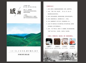 茶叶感谢卡