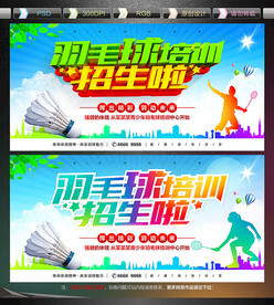 羽毛球培训