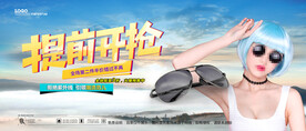 太阳眼镜