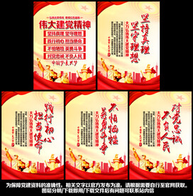 建党精神