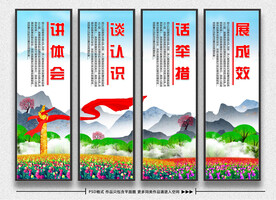  党建挂图 