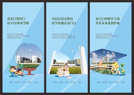 学区海报