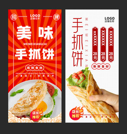 手抓饼