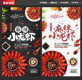 小龙虾海报