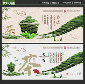 茶文化海报