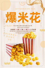 爆米花