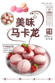 马卡龙