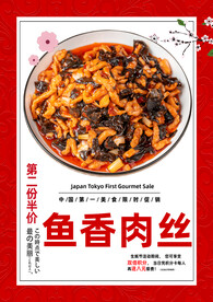 鱼香肉丝