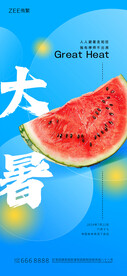 节气海报