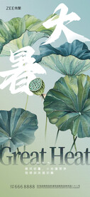 节气海报