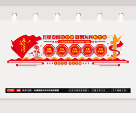 五星党支部文化墙