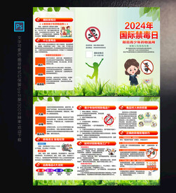 国际禁毒日三折页