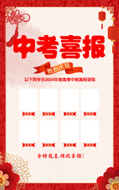 中考喜报