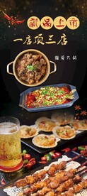 烧烤火锅烤鱼展架