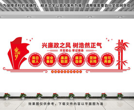 廉政标语