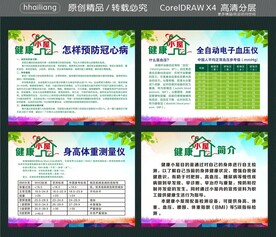 职业健康小屋